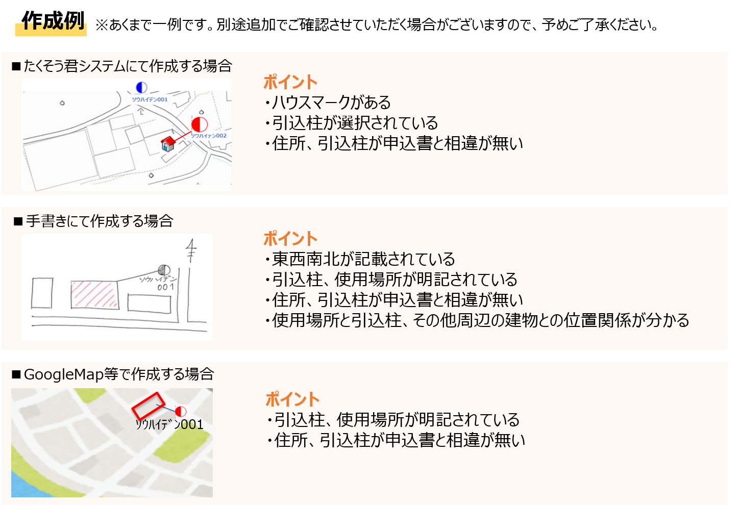 作成例イメージ