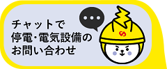 復旧のしくみ 復旧の流れ 停電情報 関西電力送配電株式会社