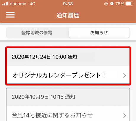 オリジナルカレンダーをプレゼント！」を開いて、キーワードを確認