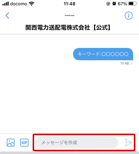 DM画面で、アプリで確認したキーワードを連絡