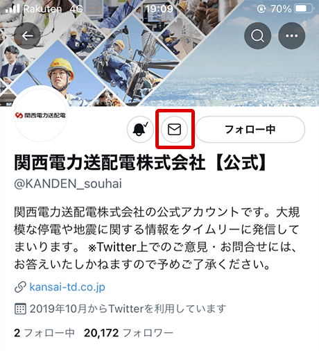 公式アカウントのホーム画面のDMボタンをタップ