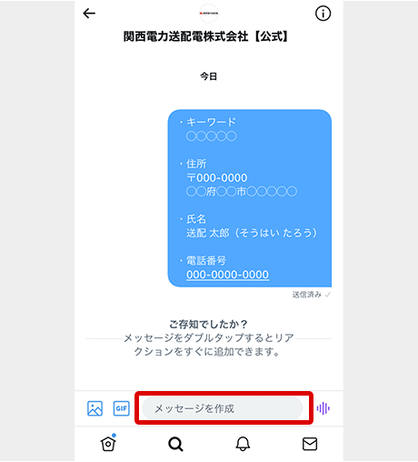 DM画面で、アプリで確認したキーワードと、郵便番号・ご住所、ご氏名（漢字・よみがな）、電話番号を連絡