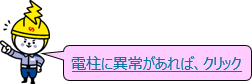 電柱