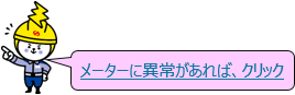 メーター