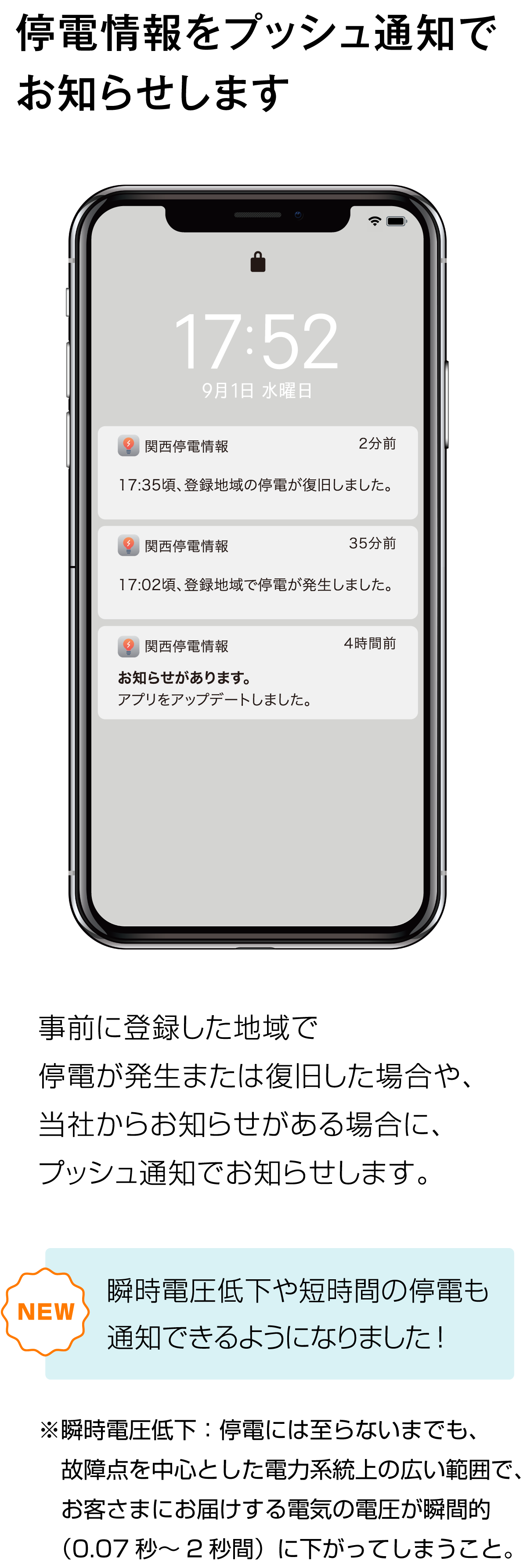 停電情報をプッシュ通知でお知らせします