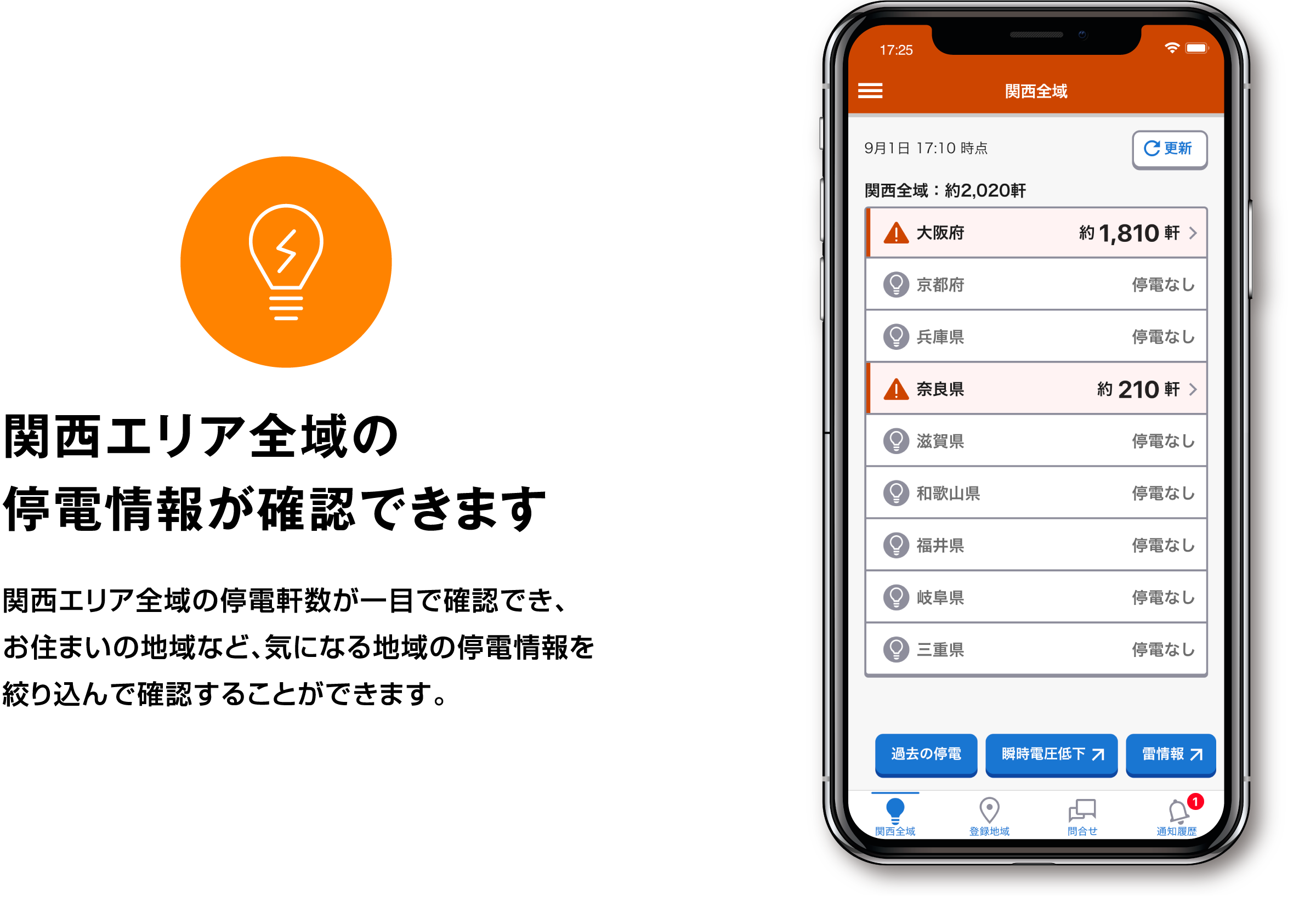 関西エリア全域の停電情報が確認できます